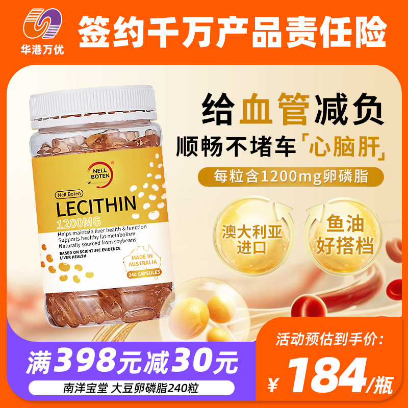 澳洲进口南洋宝堂大豆卵磷脂胶囊调节血管血脂中老年保健品240粒