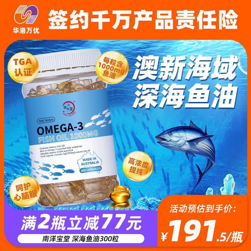 澳洲进口南洋宝堂深海鱼油软胶囊epa中老年omega3欧米伽DHA 300粒