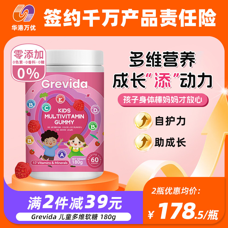 Grevida儿童多维软糖180g多种维生素免疫力成长天然软糖澳洲进口