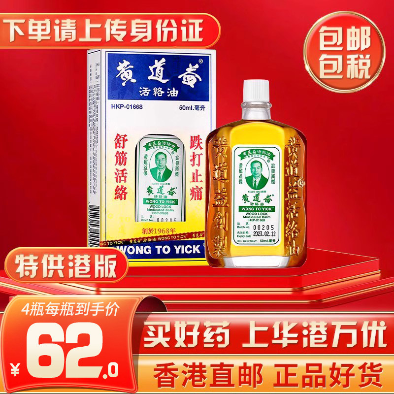 香港黄道益活络油 药油舒经活络跌打损伤腰颈疼止痛港版50ml使用感如何?