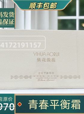 黛维依&依花傲蕊-青春平衡霜(正品保证 没用过莫拍)