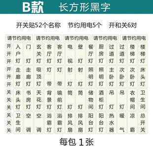 夜光开关贴自粘指示电源贴画墙壁灯插座面板标签家用电箱识别贴纸