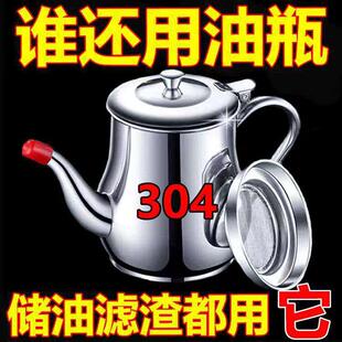 油罐家用倒油调味瓶 304不锈钢滤网油壶厨房专用装 滤渣储油壶