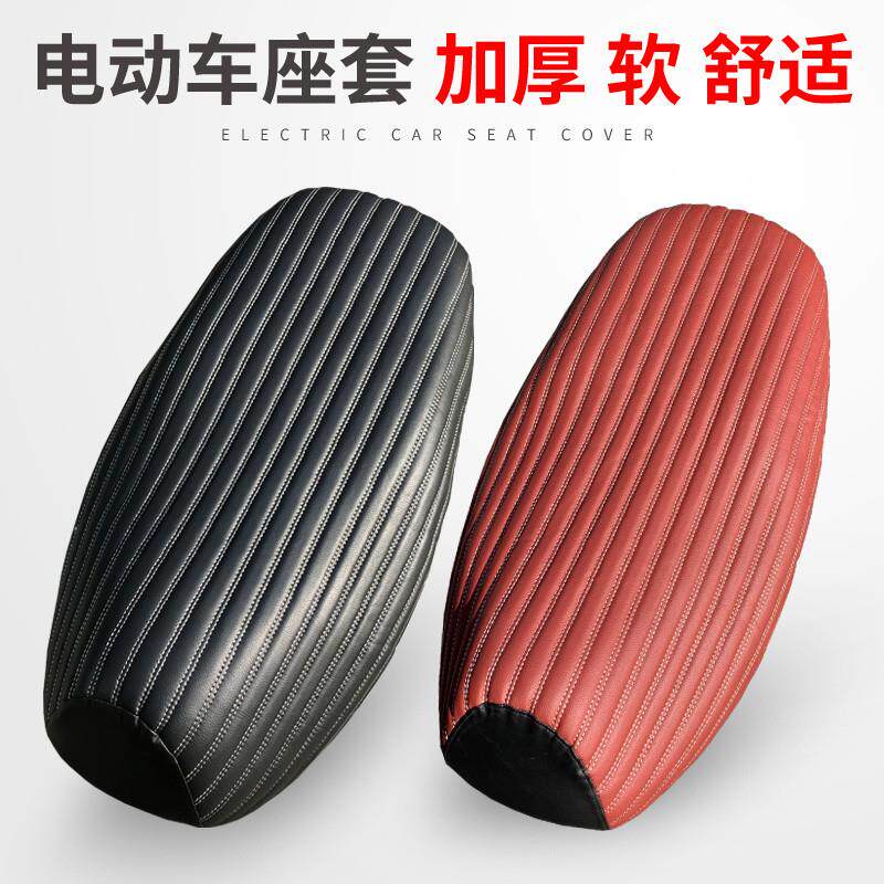 电动摩托车座垫套踏板电瓶车加厚皮革防晒垫四季通用防水坐罩防滑