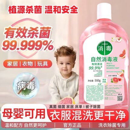 衣物消毒液洗衣机儿童专用内衣裤温和杀菌除螨不刺激持久留香氛