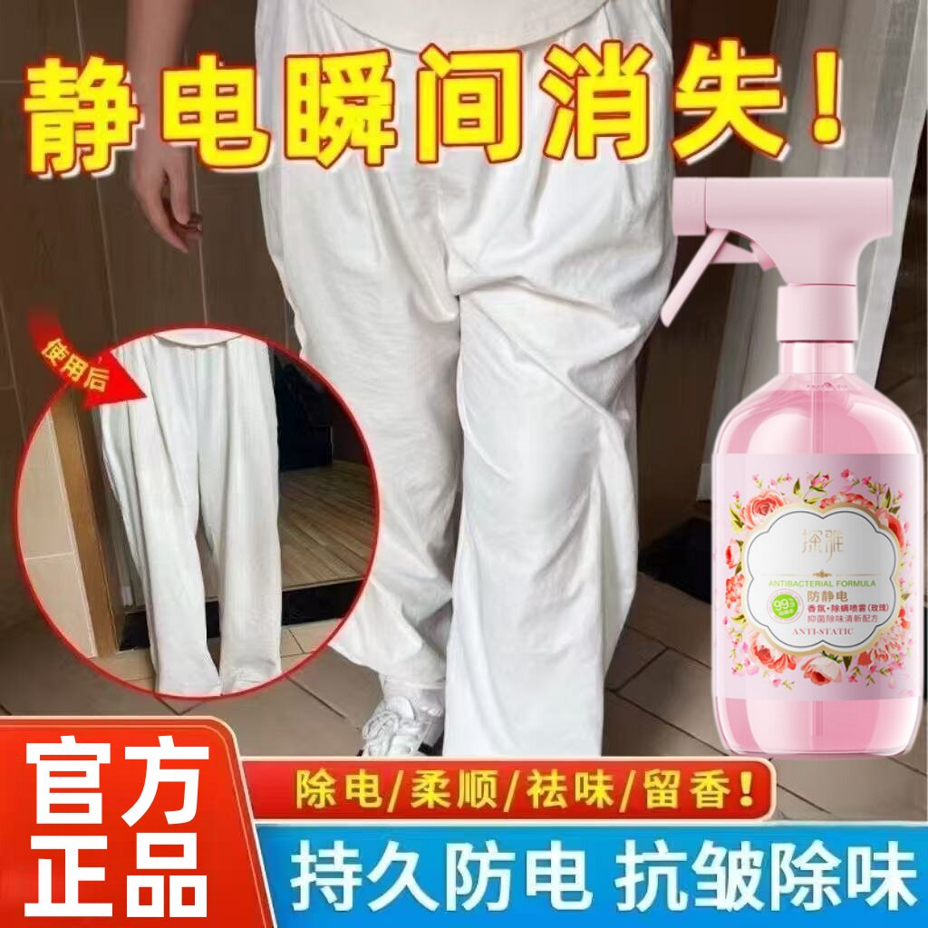 防静电除螨衣物香氛喷雾学生宿舍家用床上被子抑菌温和去异味免晒