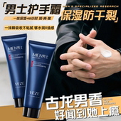 男士 专用护手霜长效保湿 补水滋润不油腻防干裂粗糙脱皮古龙香氛