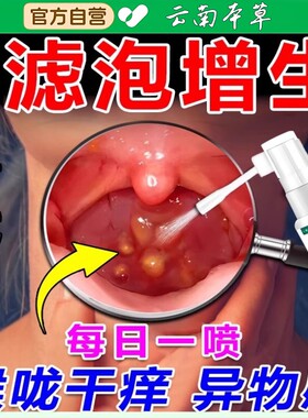 云南本草咽喉立可清喷剂爽可搭喉咙干痒嗓子咽喉异物喷雾20ml正品