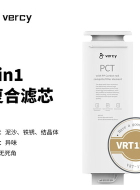 美息Vercy净水器VRT1200系列大通量专用反渗透滤芯-配灯环款机器