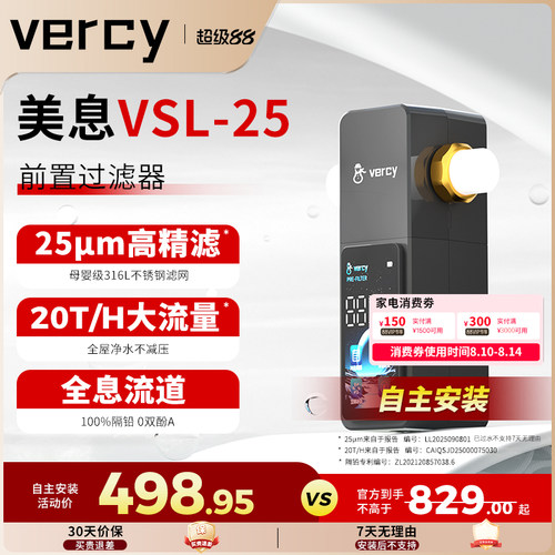 VERCY前置过滤器美息三驱刮洗