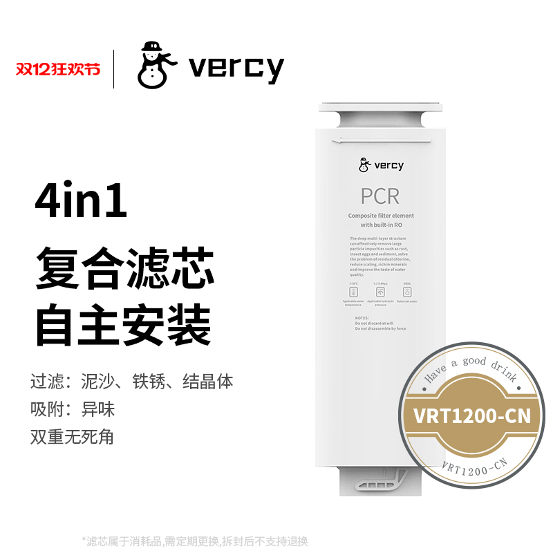 美息vercy家用净水器滤芯VRT1200系列大通量专用滤芯自主换芯链接