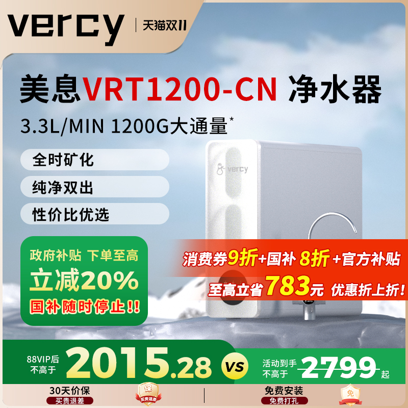 美息家用矿物质净饮机