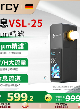 德国Vercy前置过滤器25微米家用10T/H大流量过滤器全屋净水VSL-25