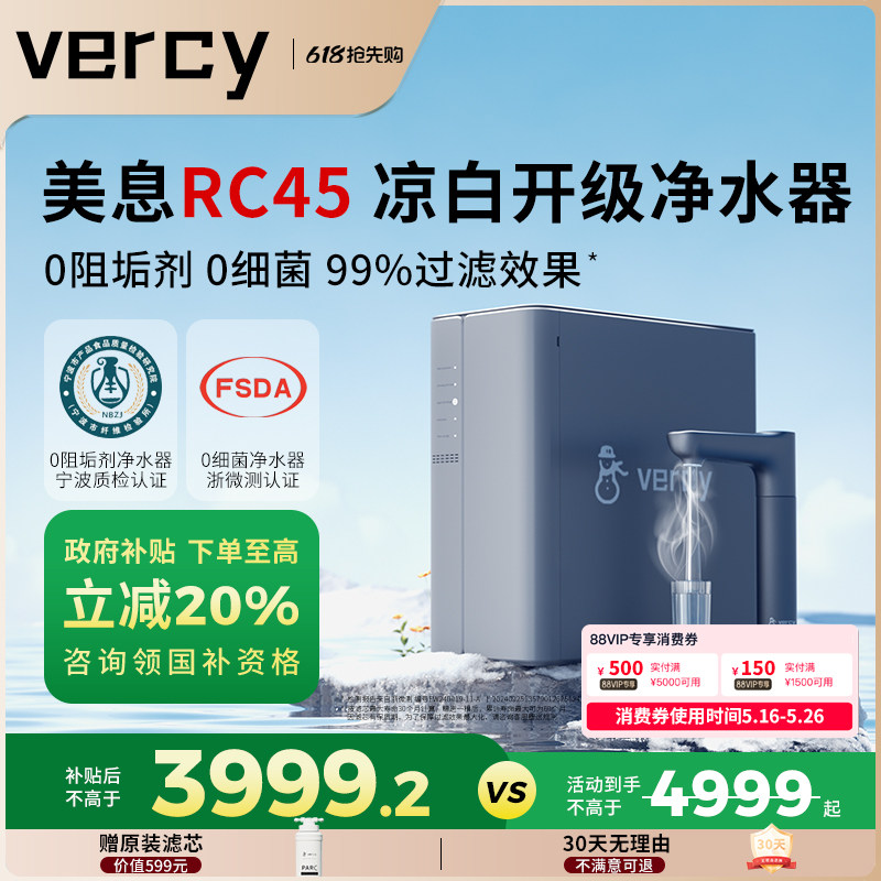 德国Vercy凉白开净水机家用RO反渗透厨下0阻垢剂净水器RC45净热温