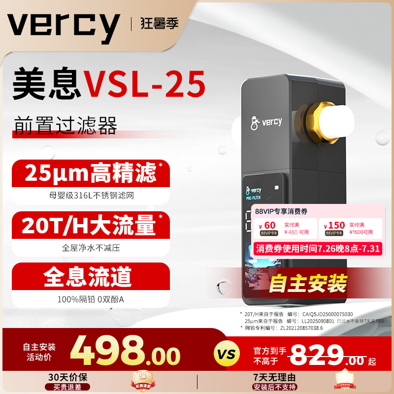 德国Vercy前置过滤器25微米家用20T/H大流量过滤器全屋净水VSL-25