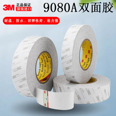 3M9080A双面胶强粘超薄耐高温