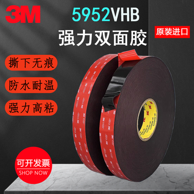 3M5952VHB泡棉强力高粘双面胶