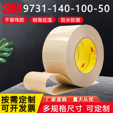 进口3M9731-50-100-140硅胶专用双面胶带耐高温塑料橡胶垫圈粘贴