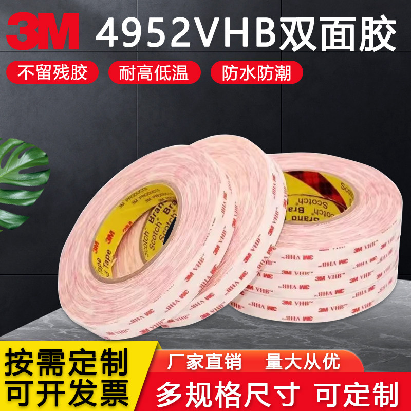 3M4952强粘性双面胶VHB建筑 工业白色亚克力胶基材防晒防水
