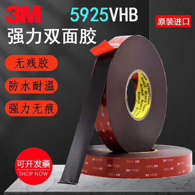 3m5925VHB双面胶强力高粘耐温