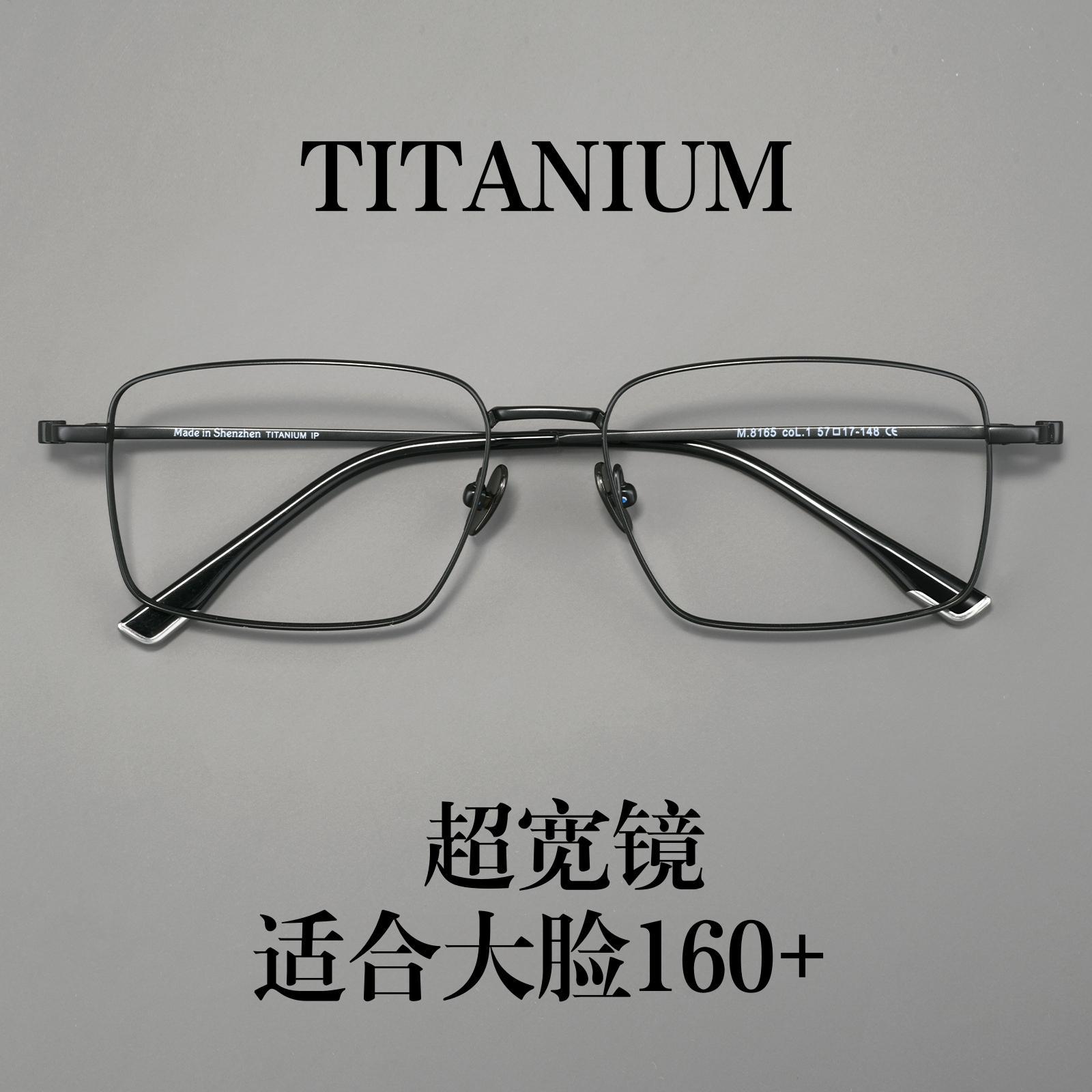 超轻纯钛方框眼镜架男商务大脸160mm黑色细框近视镜框金丝眼镜框