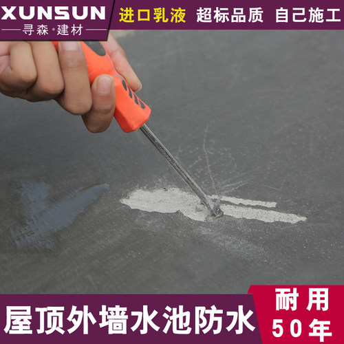 寻森耐热抗冻防水涂料耐磨防潮