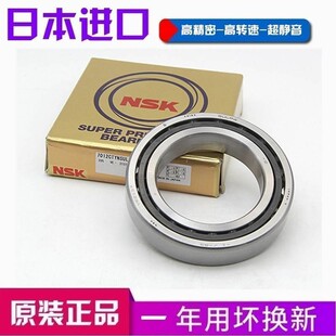 进口NSK轴承 7000 7001 7002 7003 7004 7005 CTYNSUL/P4/P5 配对