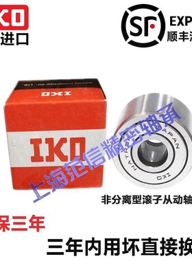进口IKO轴承NUTR1747/2562/3072/3580/4090/45100/50110/2052