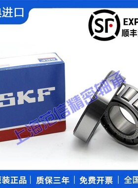 瑞典进口SKF 30313 30314 30315 30316 30318J2/Q 圆锥滚子轴承