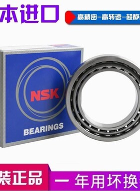 进口NSK轴承 7214 7215 7216 7217 7218 7219 7220 AW/C/P4/P5/DB