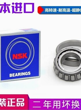 日本 进口NSK轴承 HR 32926 32928 32930 32932 32934 32936 J