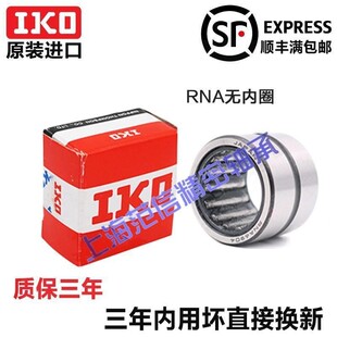 进口 4913 4916 4912 4915 4911 4910 IKO轴承RNA4909 4914