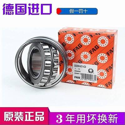 德国进口FAG轴承 23044 23048 23052 23056 23060 E1-K-M-C3 W33