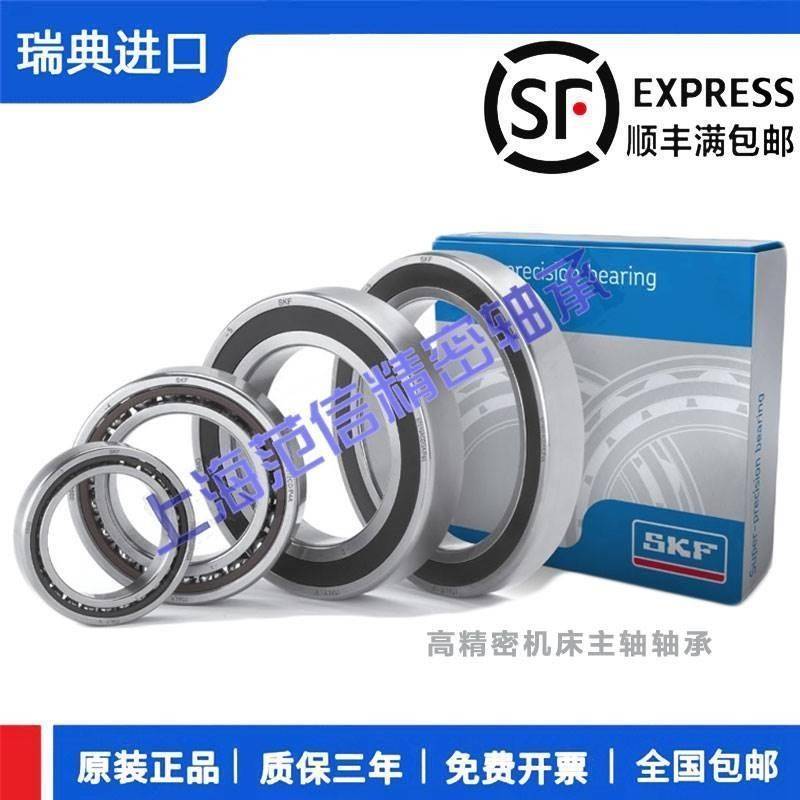 进口SKF角接触 S 7018 7019 7020 A CD/P4/D/B/F/T 主轴配对轴承