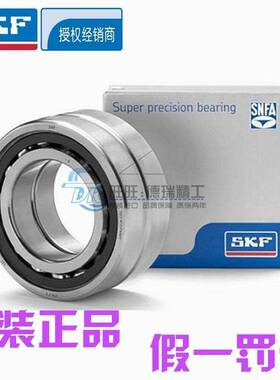 进口SKF 7012 7013 ACDGA GB/P4ADBA BB超精密角接触球轴承标准件