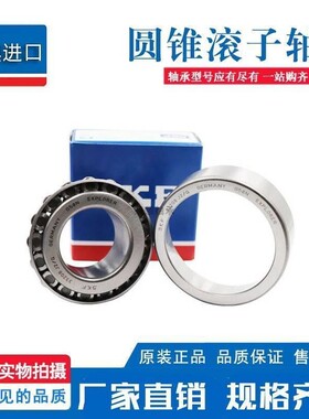 瑞典SKF轴承 进口轴承 32226J2 7526E 32226A HR32226J 32226U