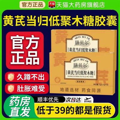 婷轻松通黄芪当归低聚木糖胶囊温和大便不通畅男女官方旗舰店x8