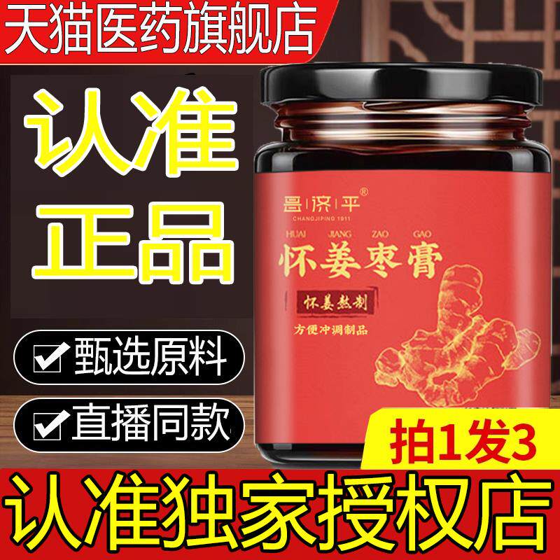 怀姜枣膏手工三伏天大姨妈很忙红糖生姜枣茶妈妈官方正品旗舰店J