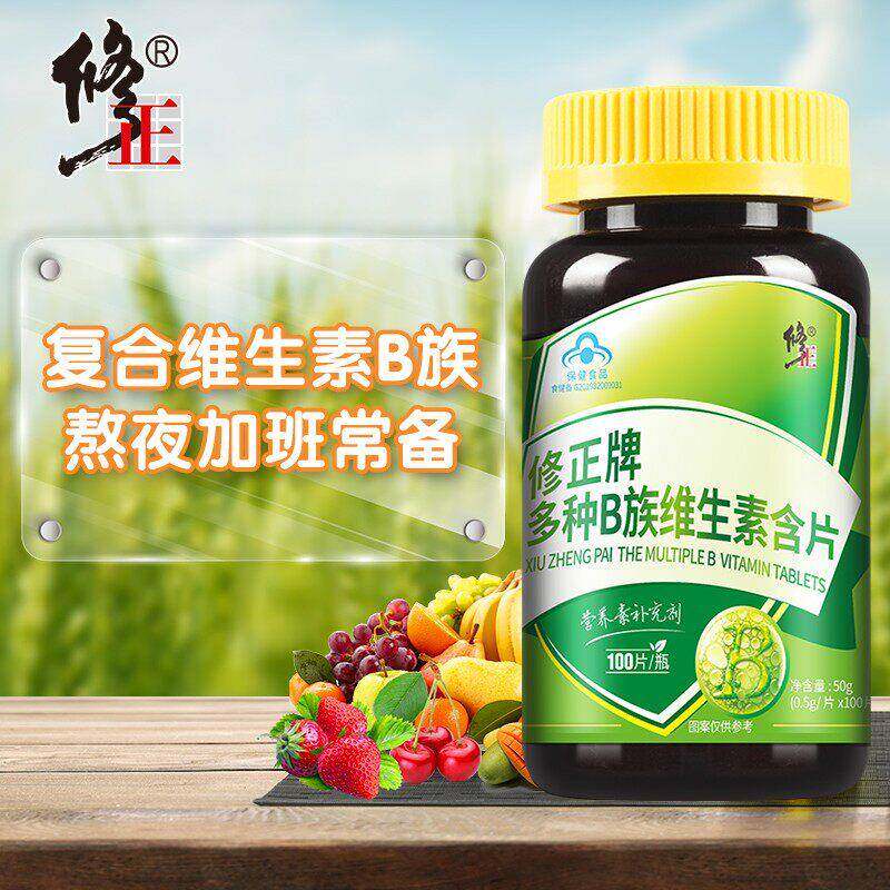 修正牌多种维生素B族含片100片复合维生素B维B1B2B6B12VB加班熬夜