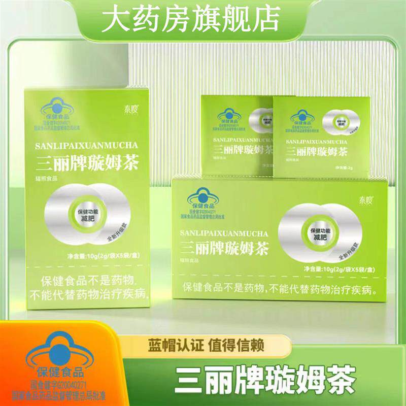 泰嗖三丽牌璇姆茶植物提取曲妙妍旋母茶多酚直播同款旗舰店正品bb