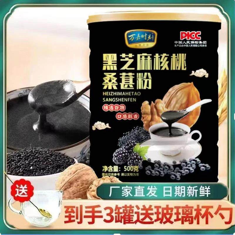 黑芝麻核桃桑葚粉即时营养粗粮饱腹代餐芝麻糊罐装早餐食品送杯勺