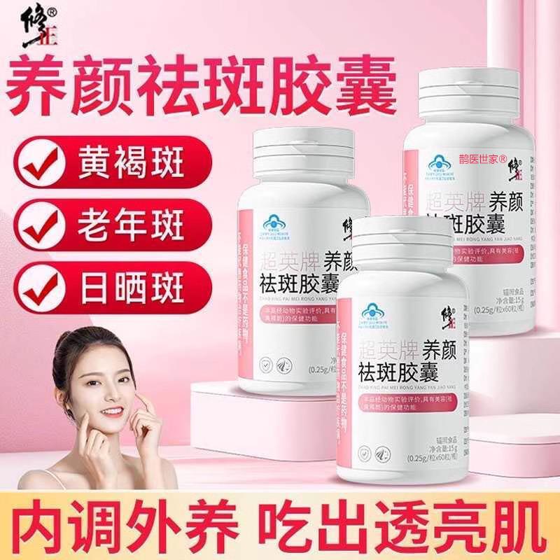 修正超英牌养颜祛斑胶囊官方正品女士黄褐斑老年斑晒斑胶囊4LL