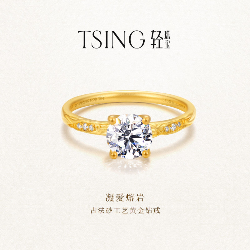 【顺丰速递】TSING凝爱熔岩钻戒图片