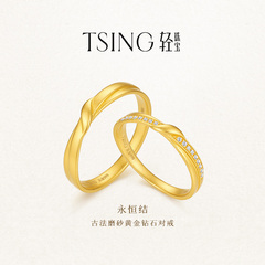 TSING轻珠宝【永恒结】999足金培育钻黄金对戒情侣结婚礼物可刻字