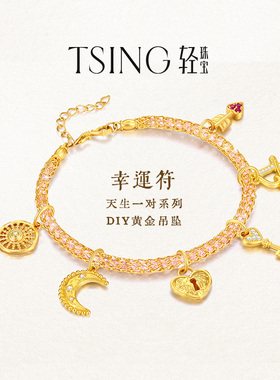 TSING轻珠宝【幸运符系列】天生一对黄金吊坠转运珠配绳新年礼物