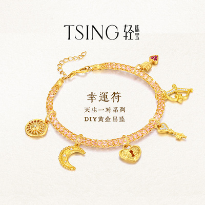 TSING轻珠宝【幸运符】天生一对系列黄金吊坠项链手链女神节礼物