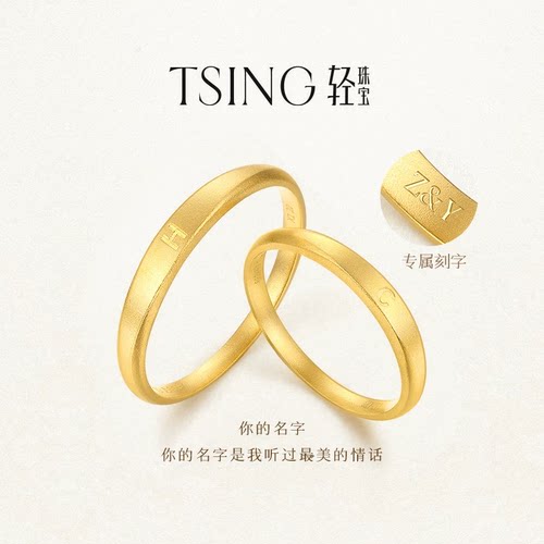 【顺丰速递】TSING你的名字对戒
