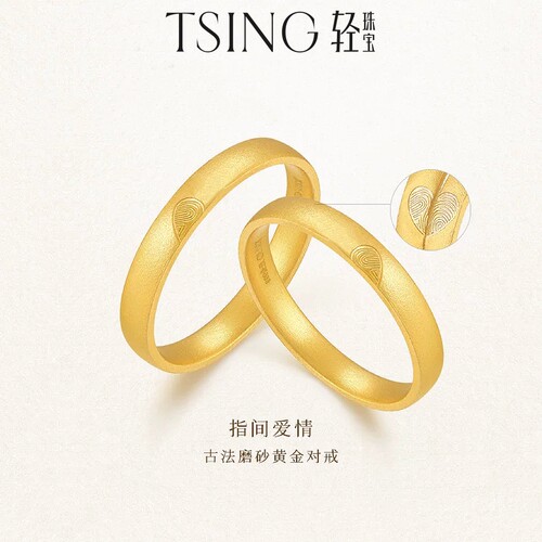 【七夕礼物】TSING指尖爱情对戒