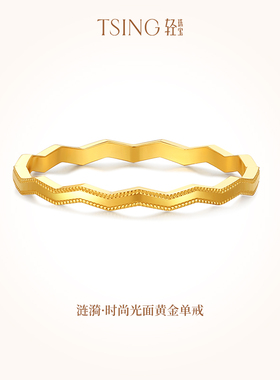 TSING轻珠宝【涟漪】999足金黄金戒指波纹素圈情侣结婚礼物可刻字