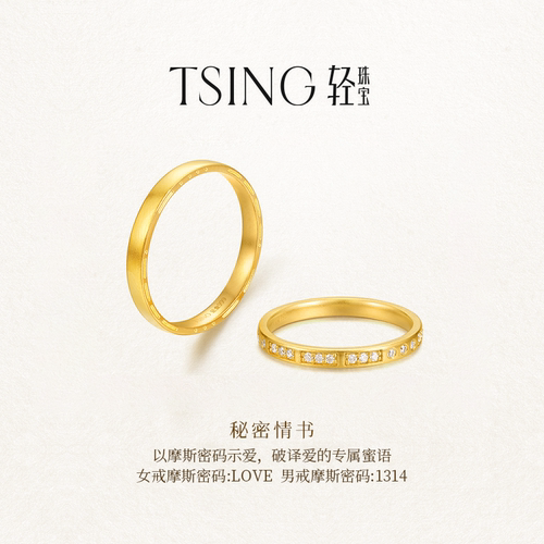 TSING黄金情侣对戒生日礼物